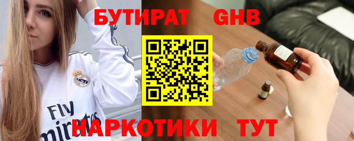 БУТИРАТ вода  Вход с VPN  Гатчина 