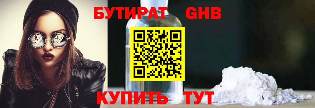 Бутират бутик Гатчина