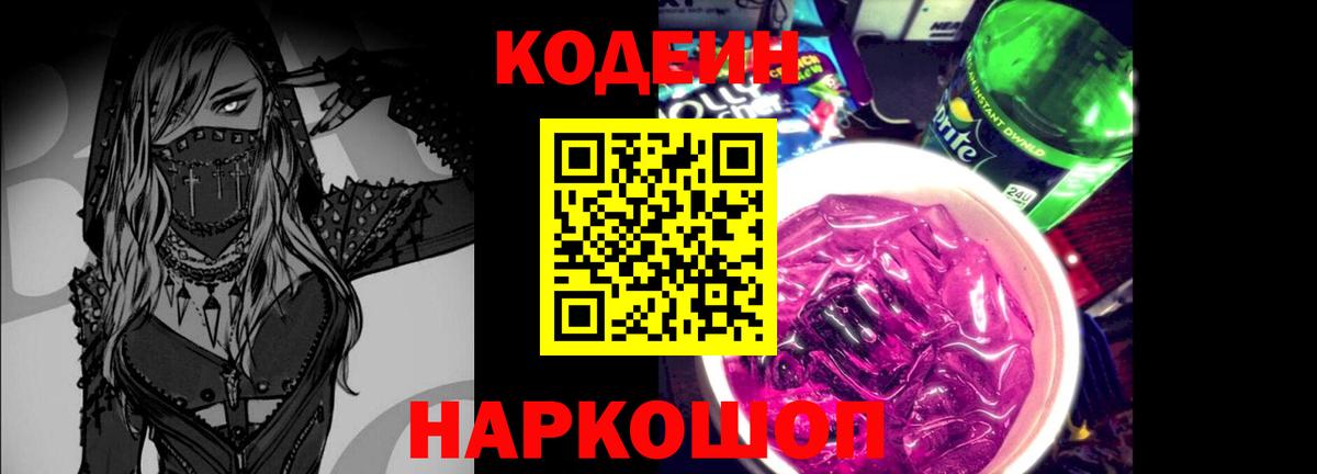 Гатчина  Codein напиток Lean (лин)  Вход с VPN 