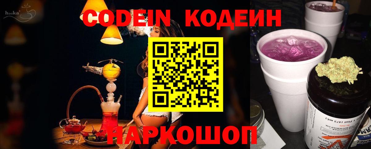 Кодеиновый сироп Lean напиток Lean (лин) Гатчина
